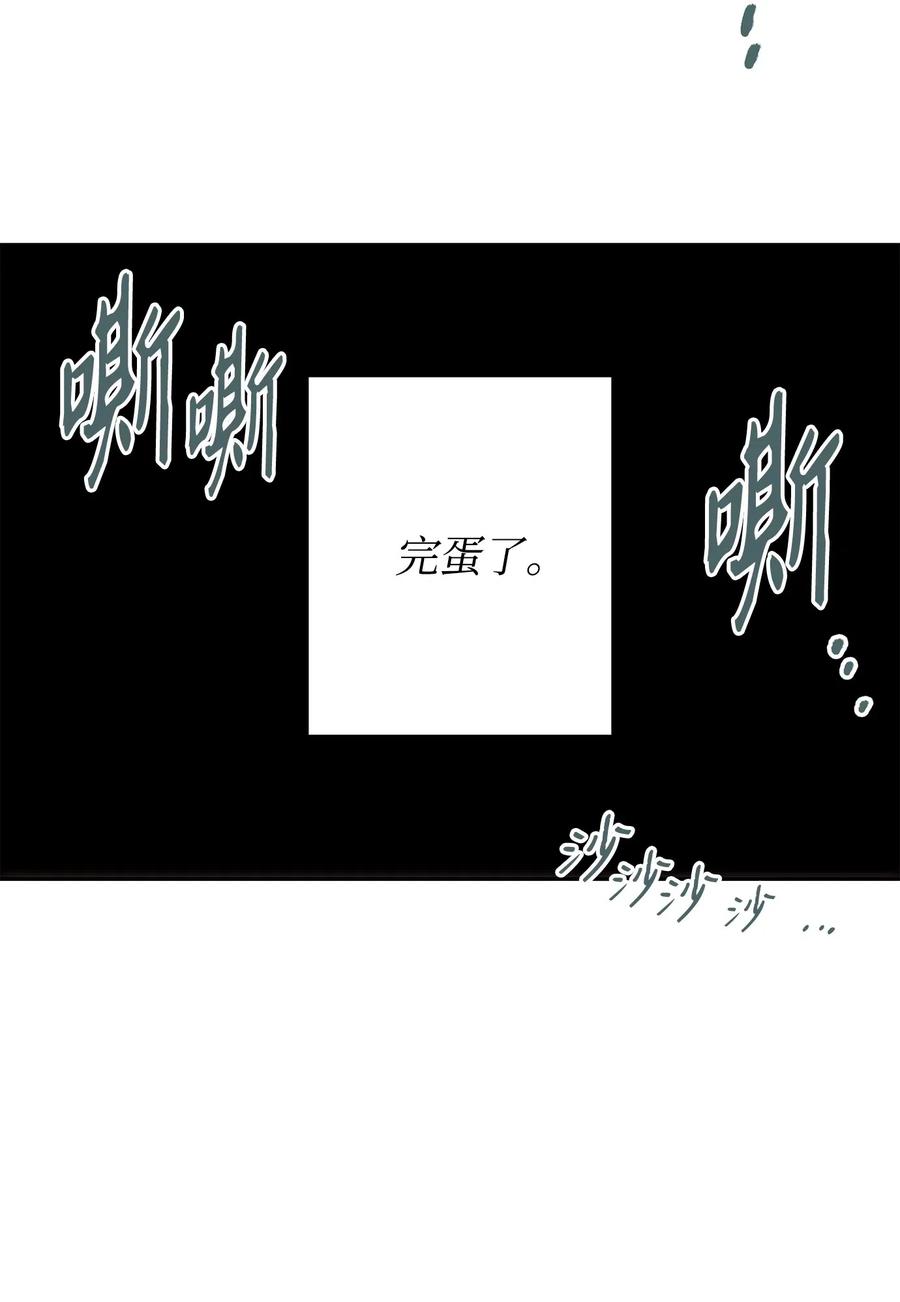 《骷髅骑士没能守住副本》94 是非之地 第43页