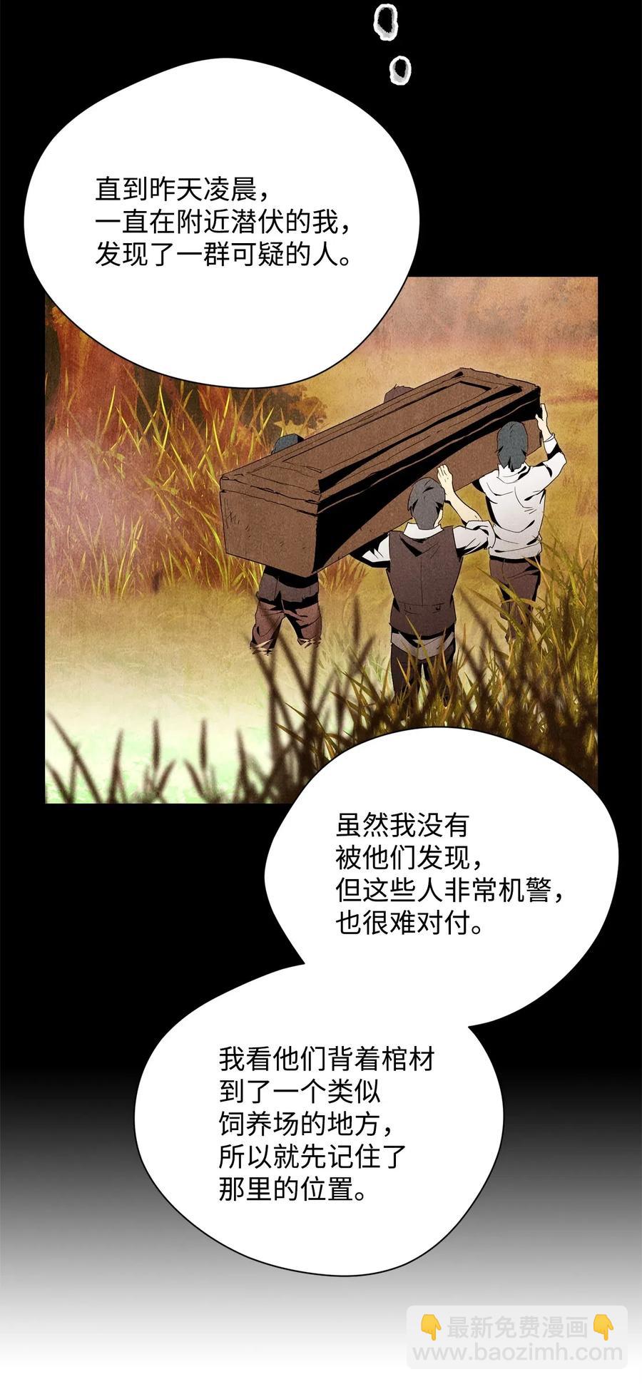 《骷髅骑士没能守住副本》93 饲养场 第39页