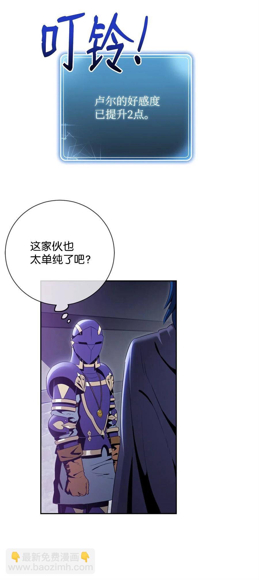 《骷髅骑士没能守住副本》93 饲养场 第43页