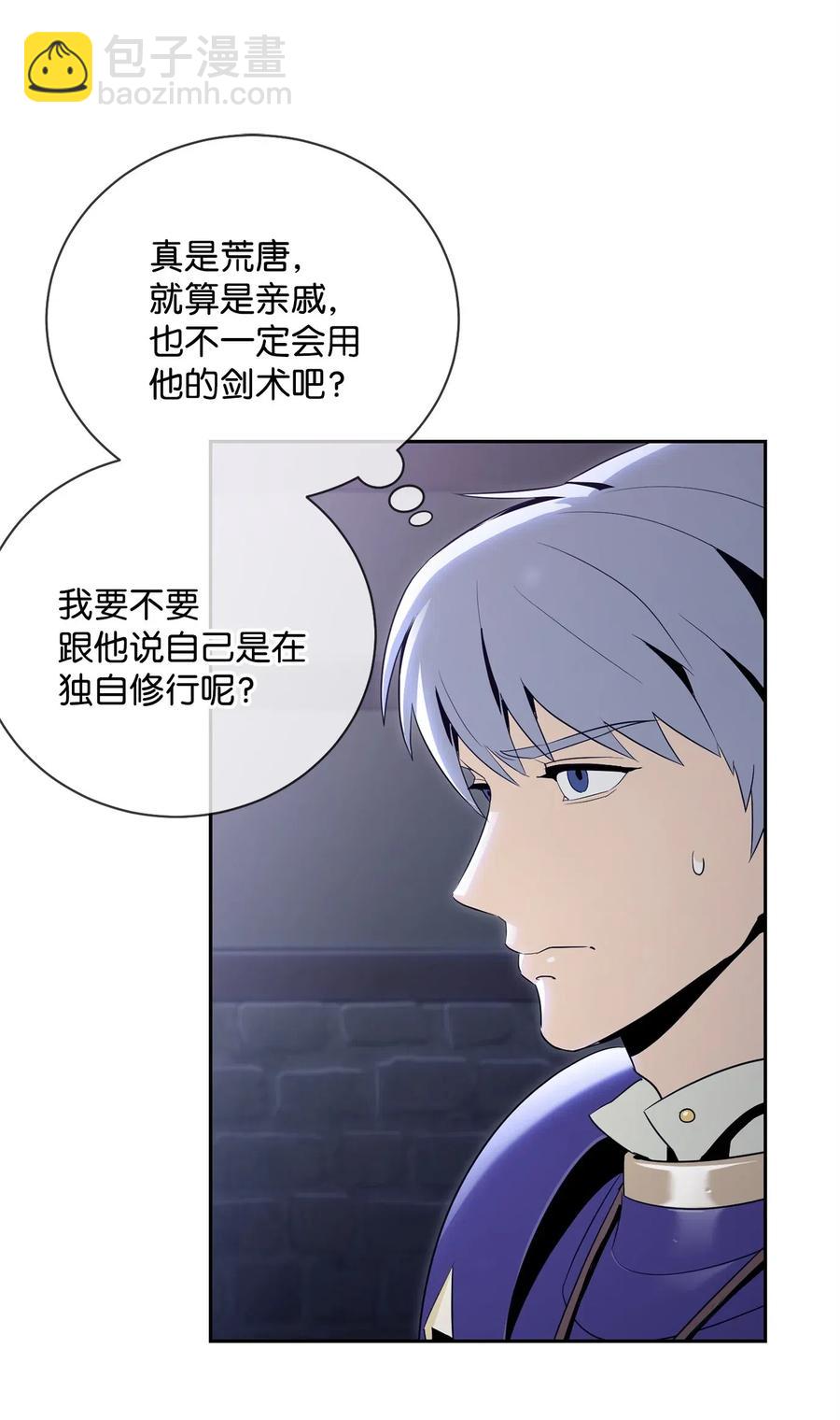 《骷髅骑士没能守住副本》93 饲养场 第7页