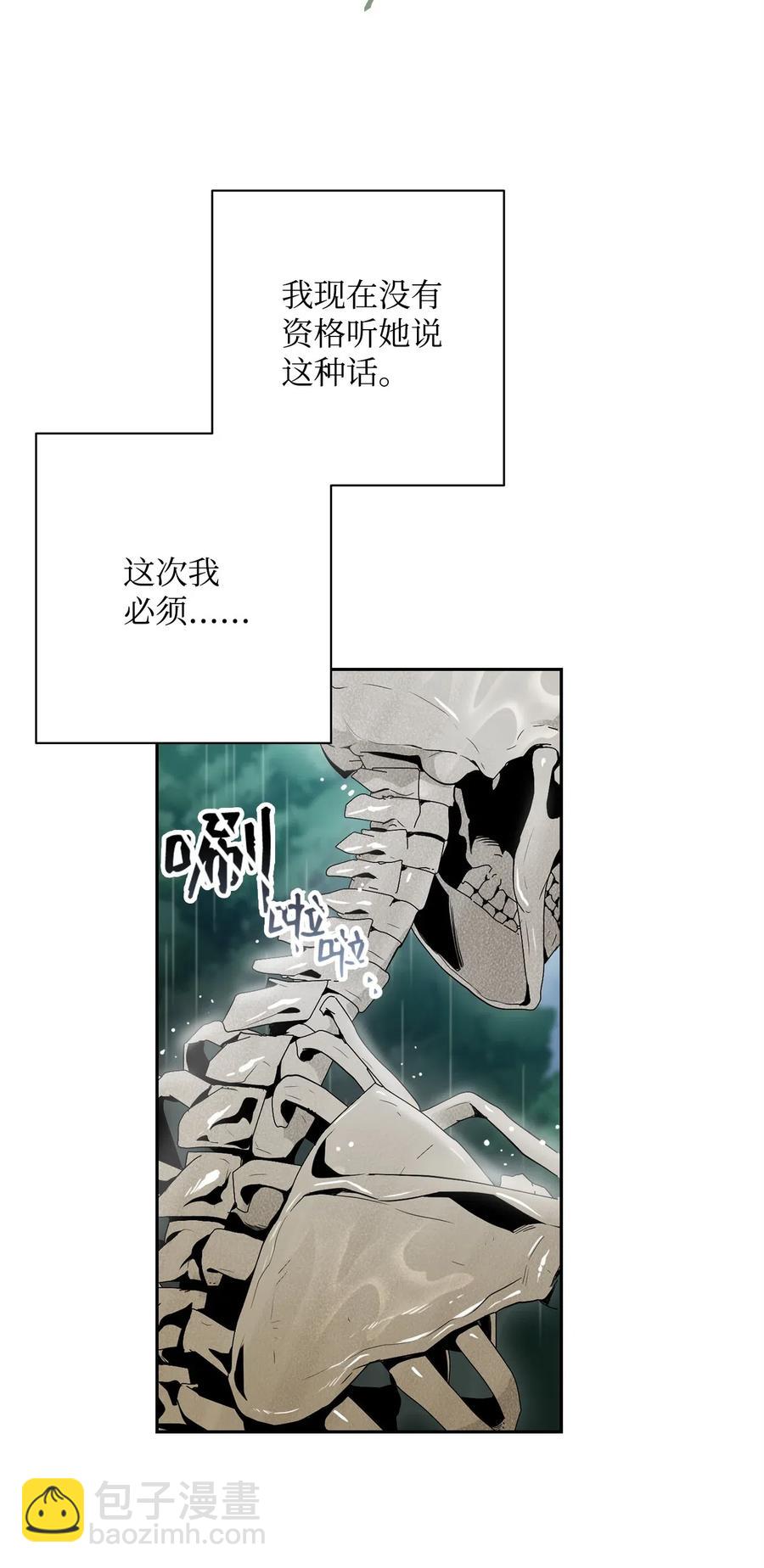 《骷髅骑士没能守住副本》99 隐藏的秘密 第14页