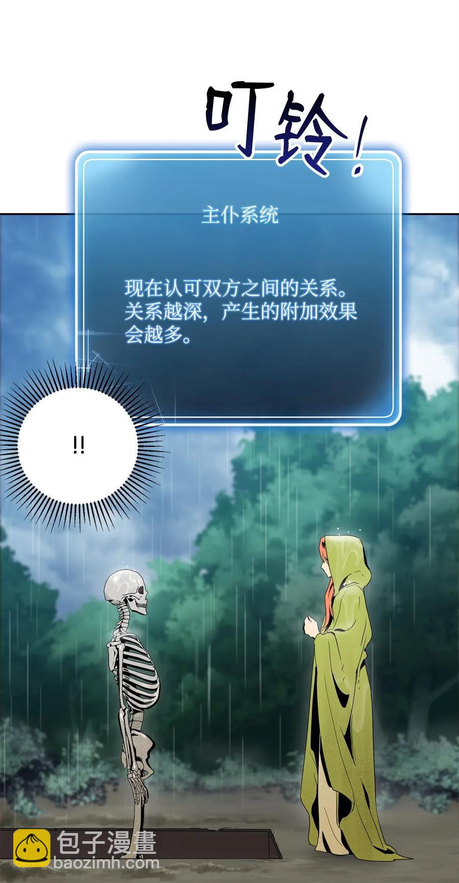 《骷髅骑士没能守住副本》99 隐藏的秘密 第15页
