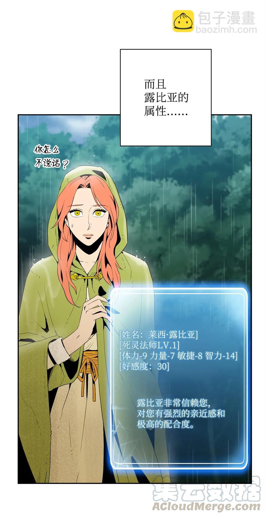 《骷髅骑士没能守住副本》99 隐藏的秘密 第17页