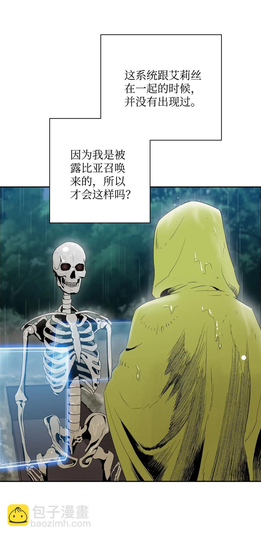 《骷髅骑士没能守住副本》99 隐藏的秘密 第19页