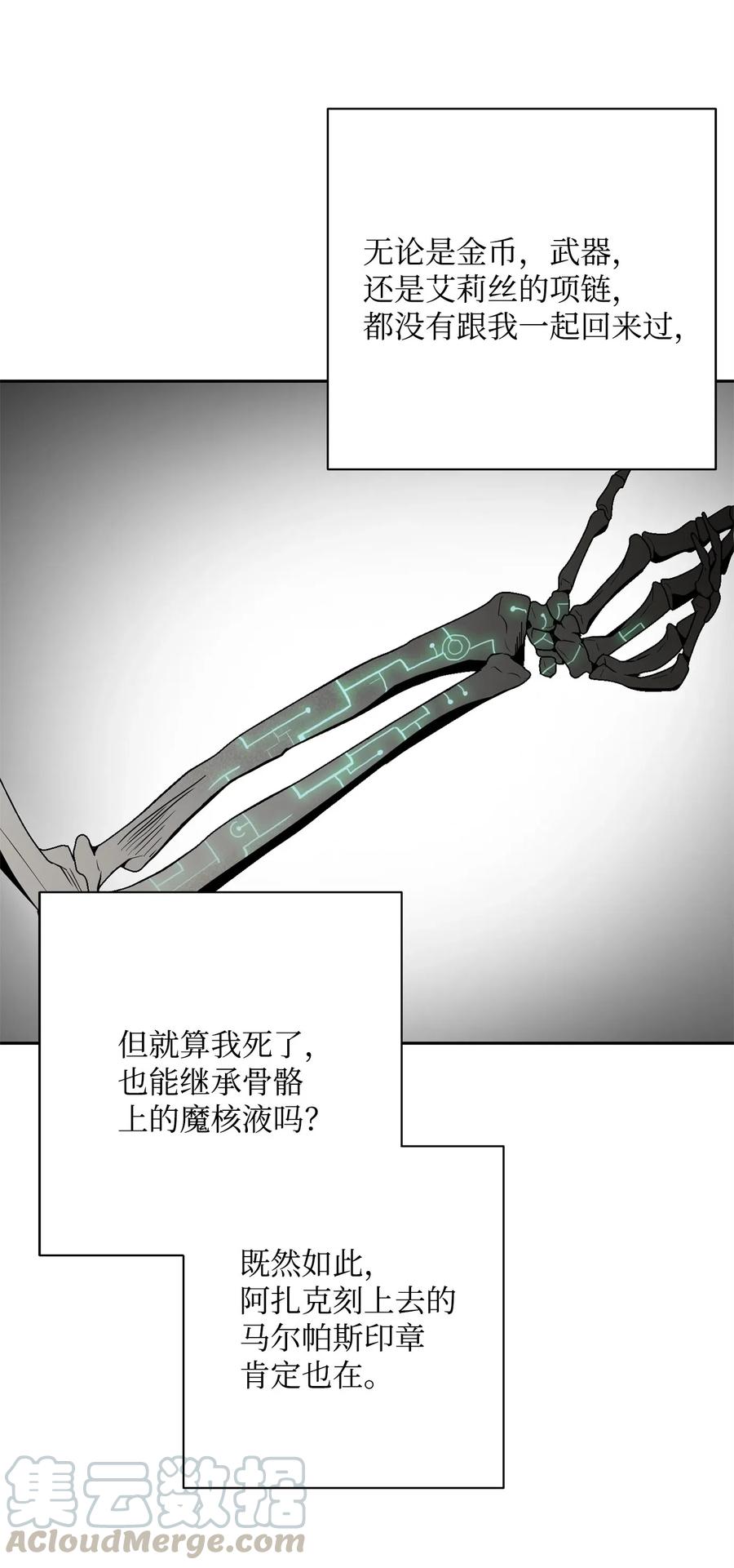 《骷髅骑士没能守住副本》99 隐藏的秘密 第37页