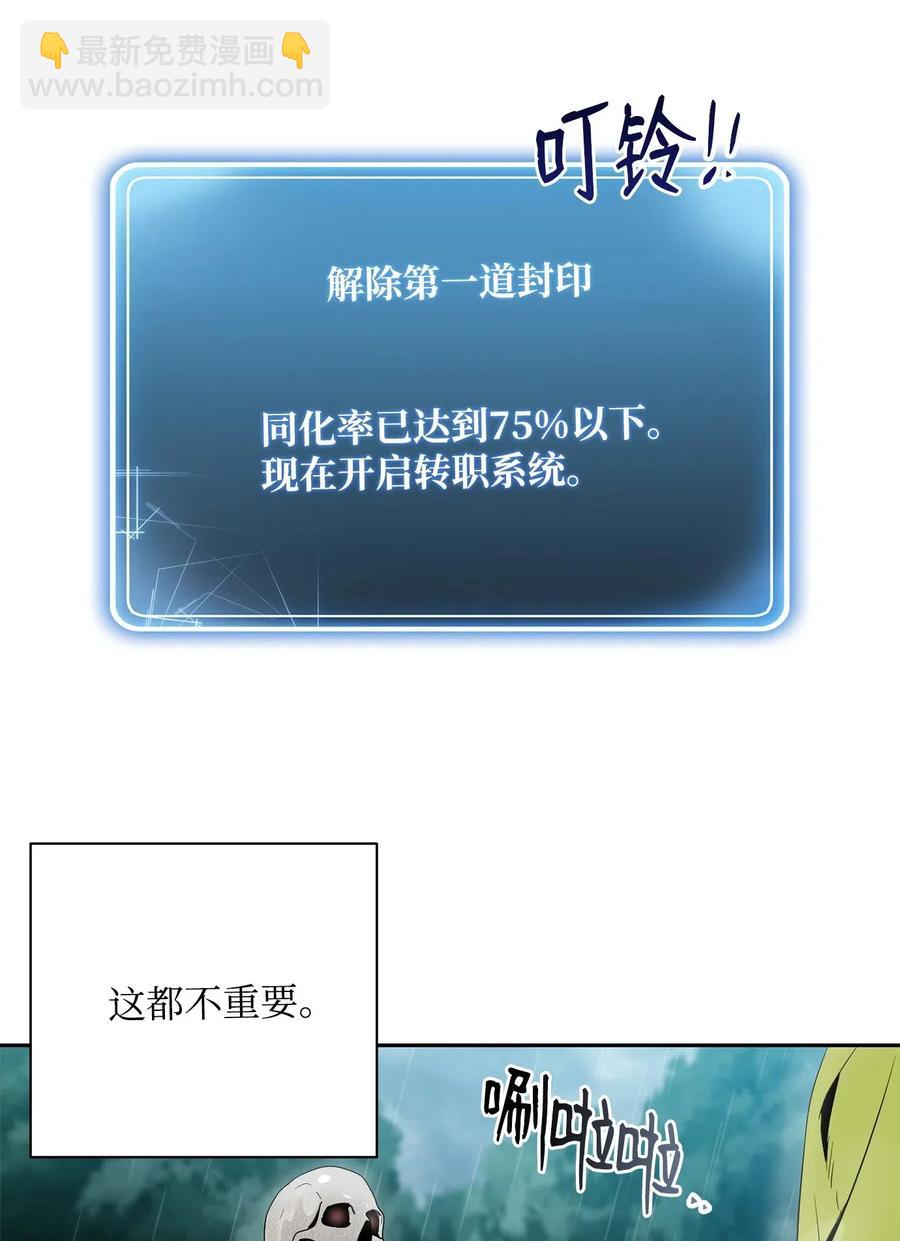 《骷髅骑士没能守住副本》99 隐藏的秘密 第6页