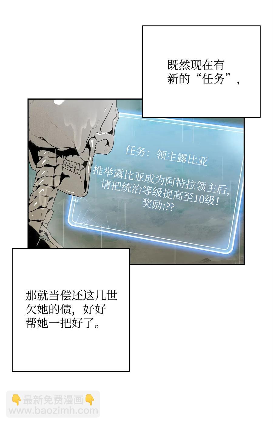 《骷髅骑士没能守住副本》100 夺回阿特拉 第12页
