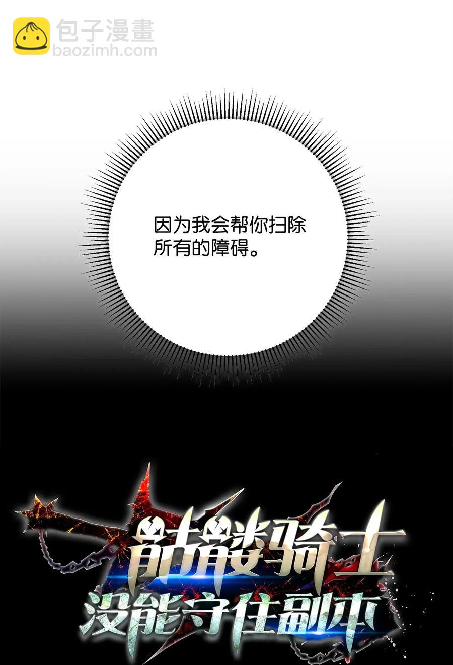 《骷髅骑士没能守住副本》100 夺回阿特拉 第20页