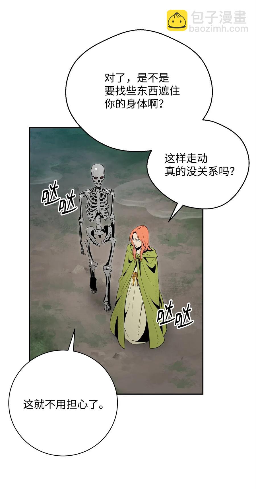 《骷髅骑士没能守住副本》100 夺回阿特拉 第23页