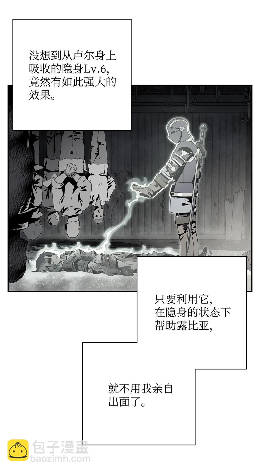 《骷髅骑士没能守住副本》100 夺回阿特拉 第26页