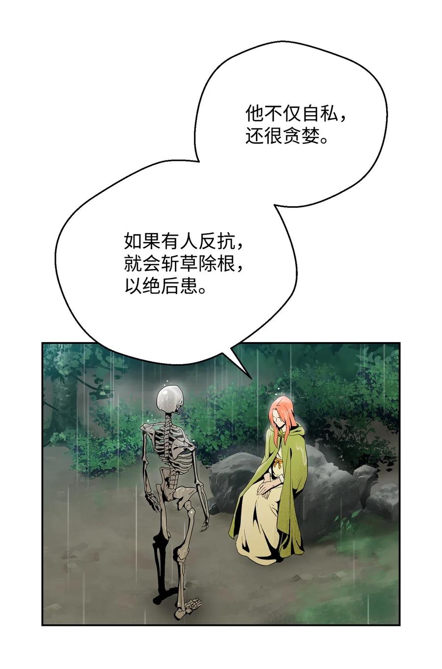 《骷髅骑士没能守住副本》100 夺回阿特拉 第2页