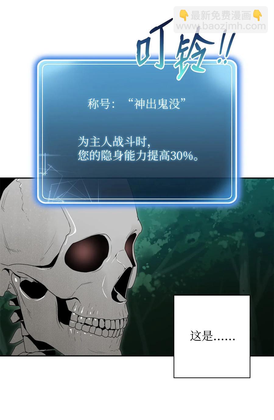 《骷髅骑士没能守住副本》100 夺回阿特拉 第30页