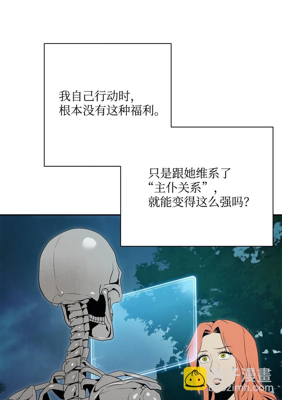 《骷髅骑士没能守住副本》100 夺回阿特拉 第31页