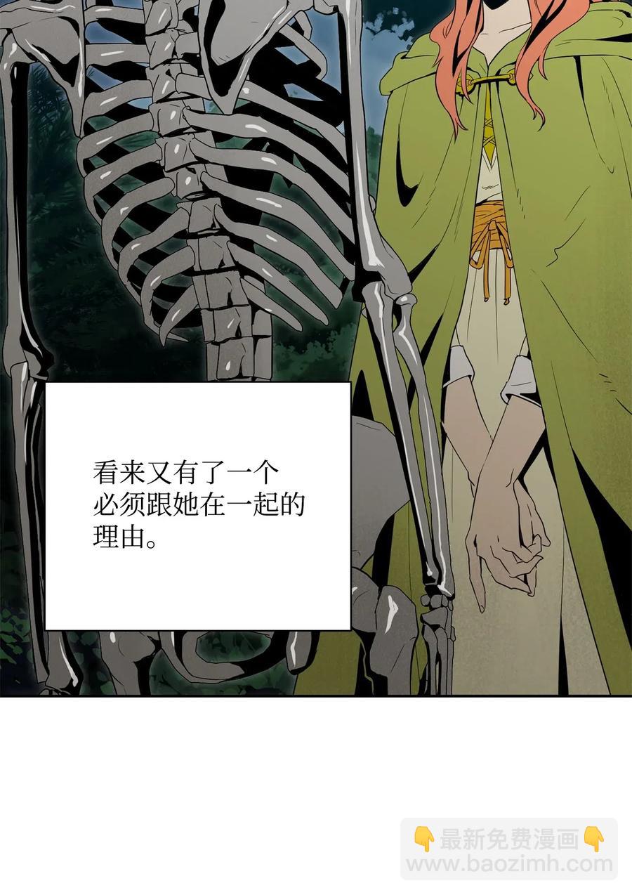 《骷髅骑士没能守住副本》100 夺回阿特拉 第32页