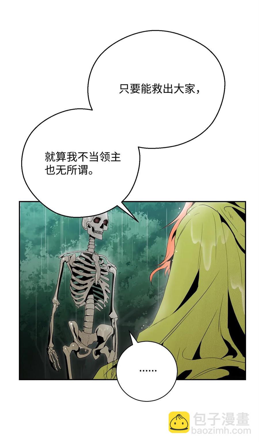 《骷髅骑士没能守住副本》100 夺回阿特拉 第4页