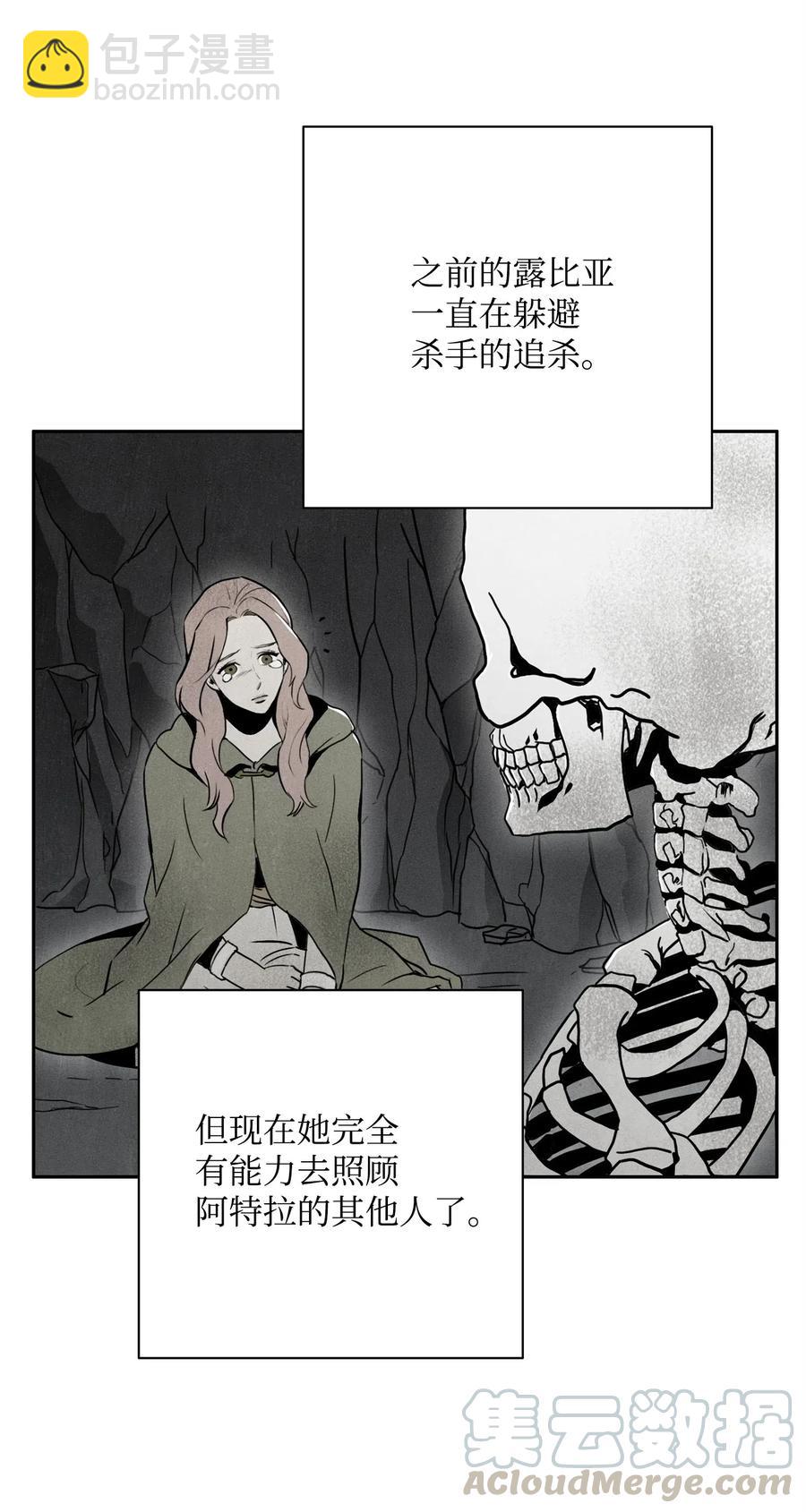 《骷髅骑士没能守住副本》100 夺回阿特拉 第5页
