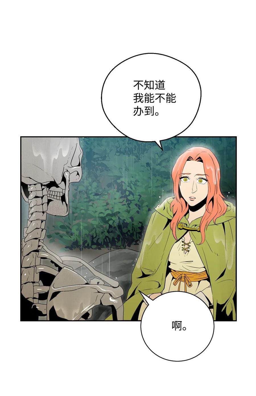《骷髅骑士没能守住副本》100 夺回阿特拉 第7页