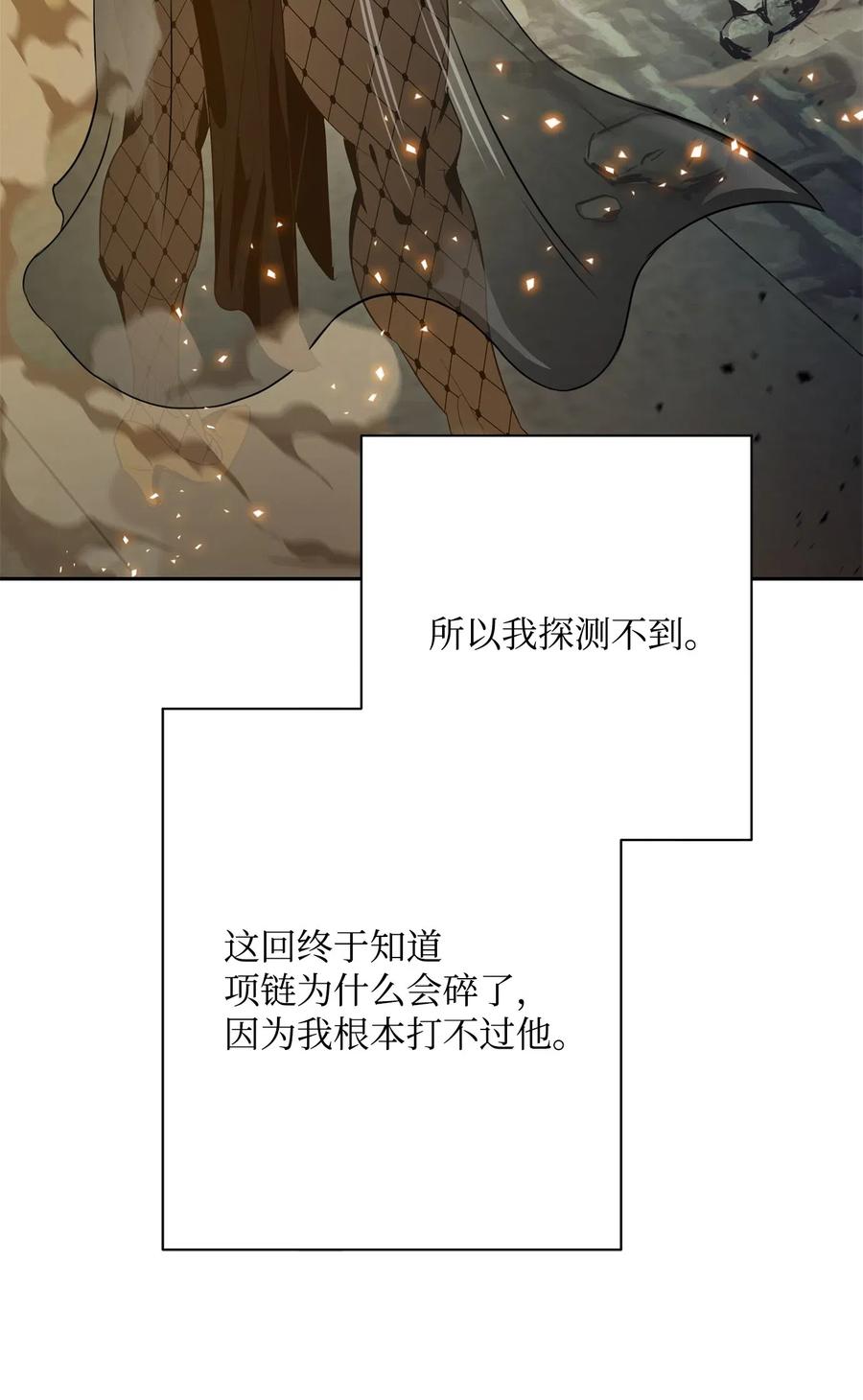 《骷髅骑士没能守住副本》98 再遇露比亚 第10页