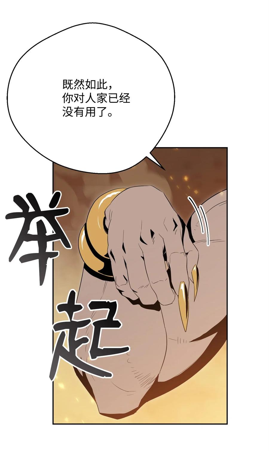 《骷髅骑士没能守住副本》98 再遇露比亚 第35页