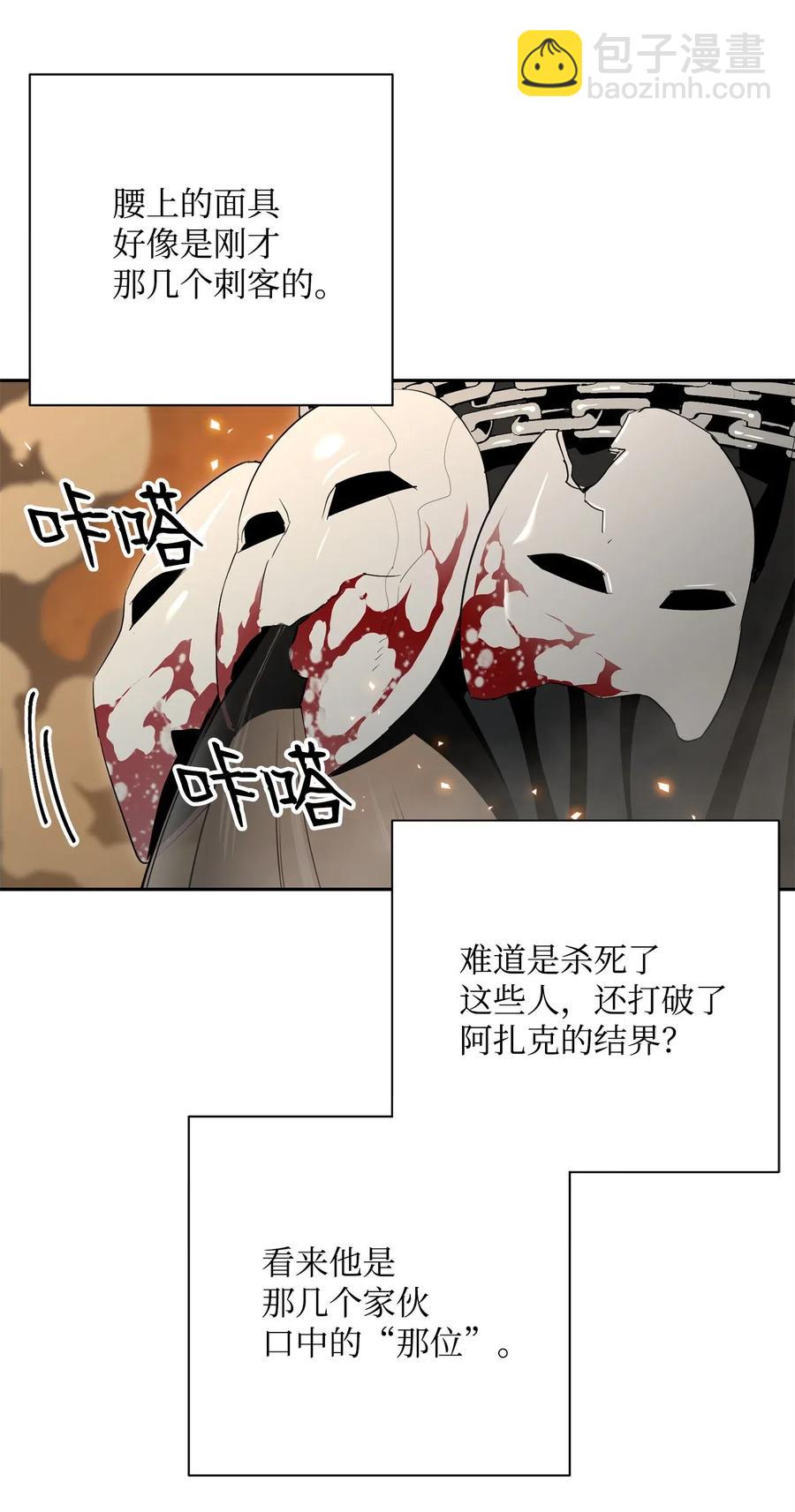 《骷髅骑士没能守住副本》98 再遇露比亚 第8页