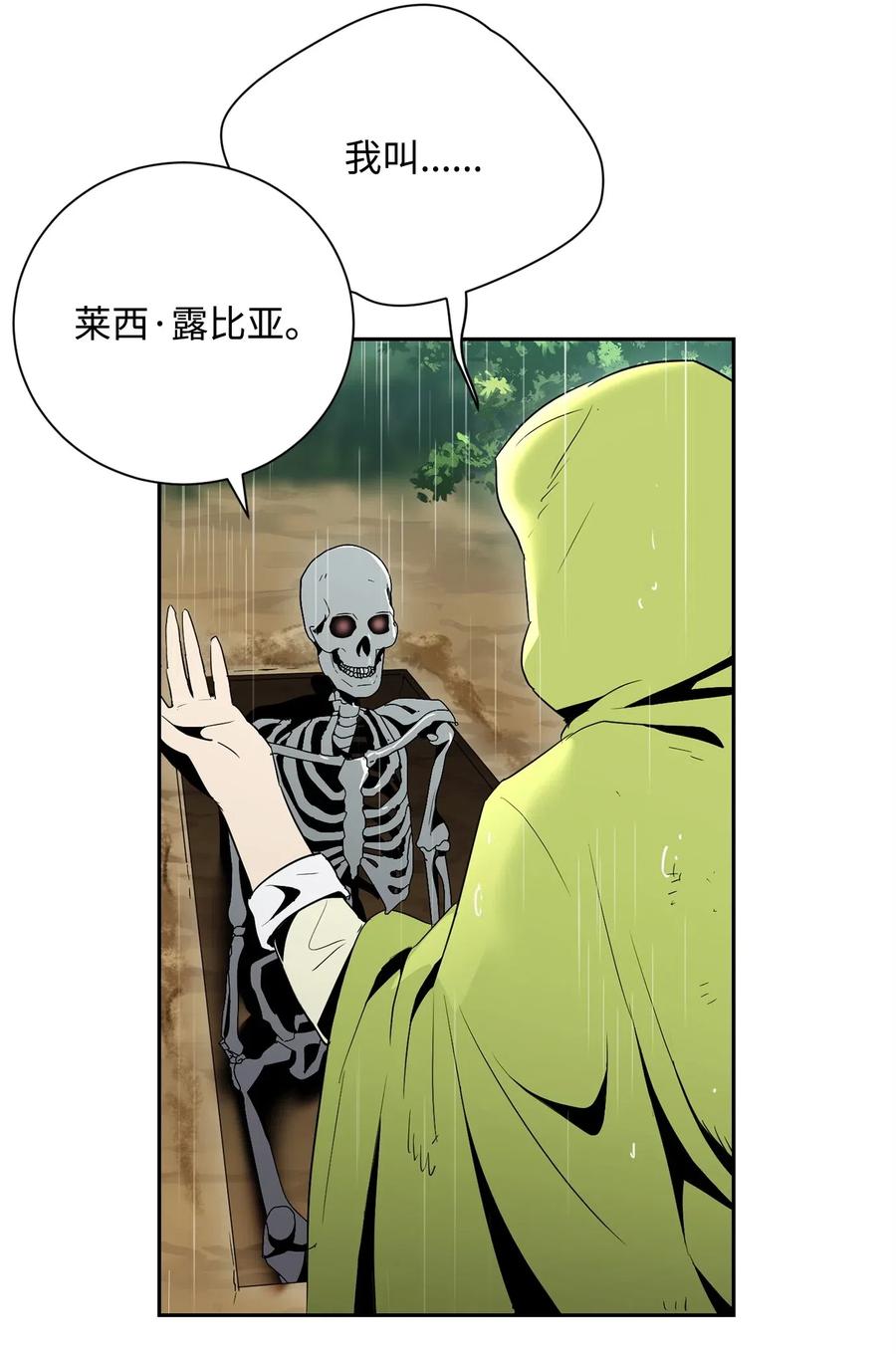 《骷髅骑士没能守住副本》103 又一次旅程 第11页