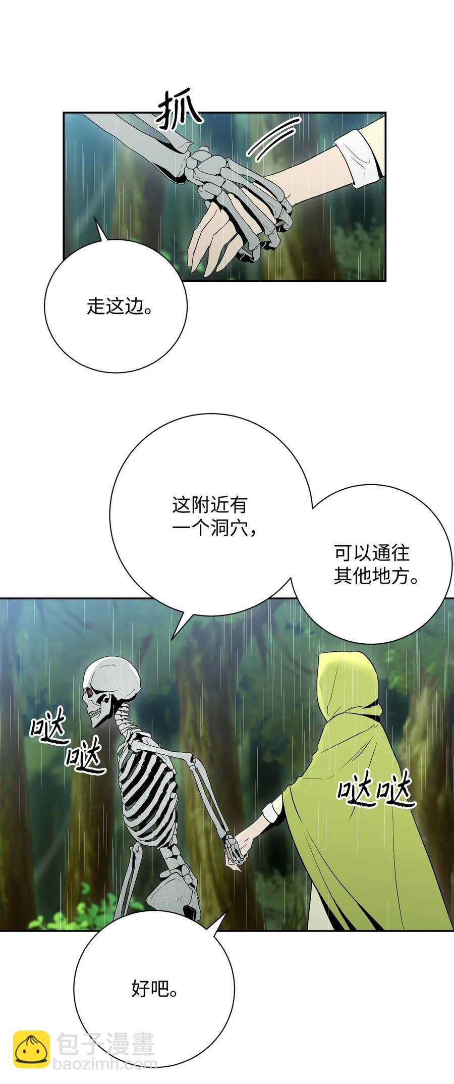《骷髅骑士没能守住副本》103 又一次旅程 第14页