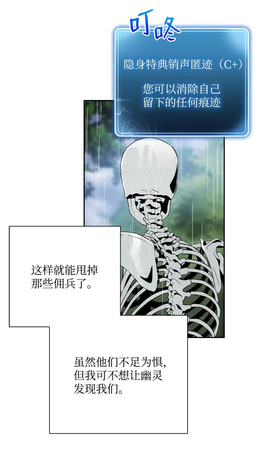 《骷髅骑士没能守住副本》103 又一次旅程 第15页