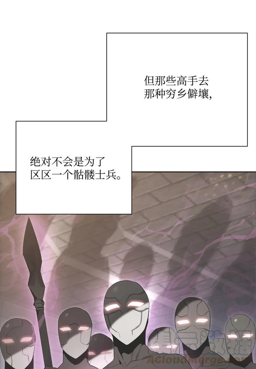 《骷髅骑士没能守住副本》103 又一次旅程 第17页