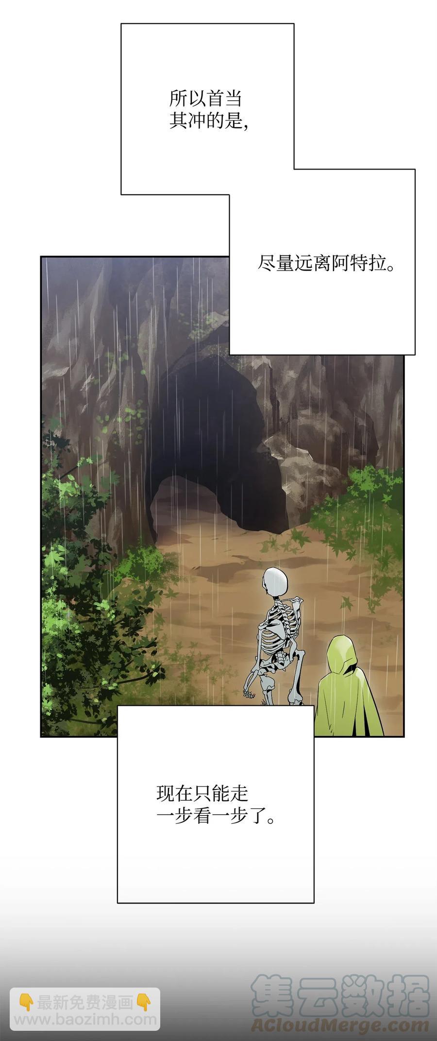 《骷髅骑士没能守住副本》103 又一次旅程 第21页