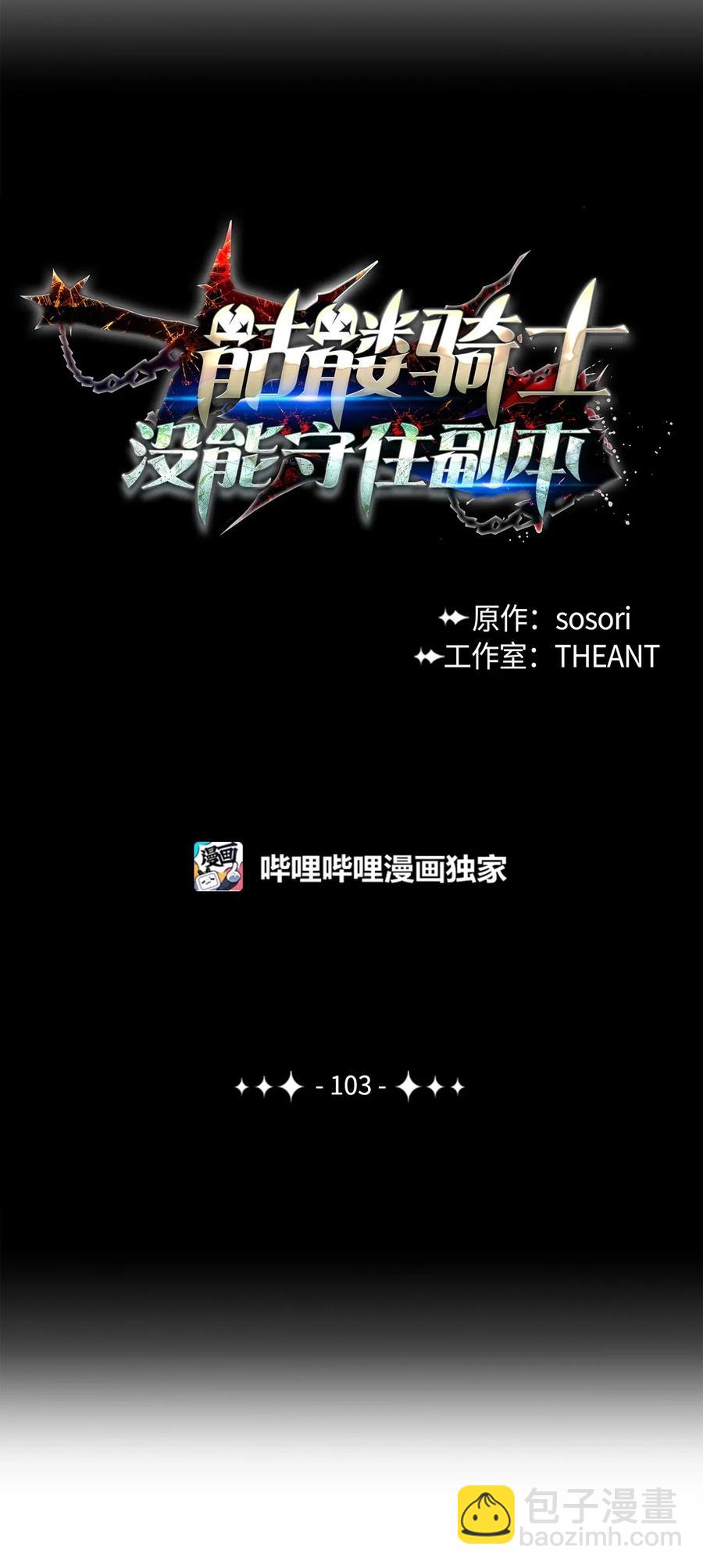 《骷髅骑士没能守住副本》103 又一次旅程 第22页
