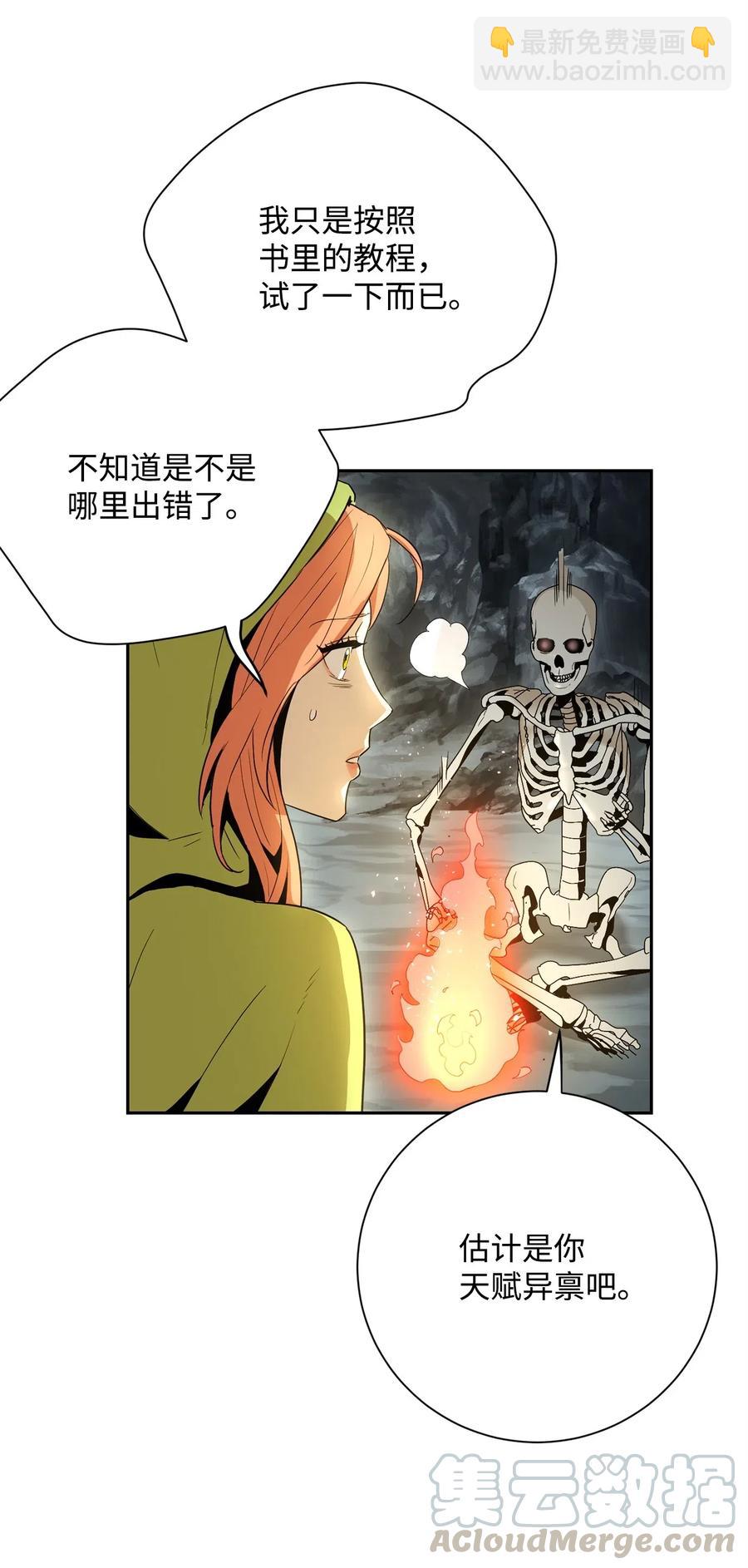 《骷髅骑士没能守住副本》103 又一次旅程 第25页