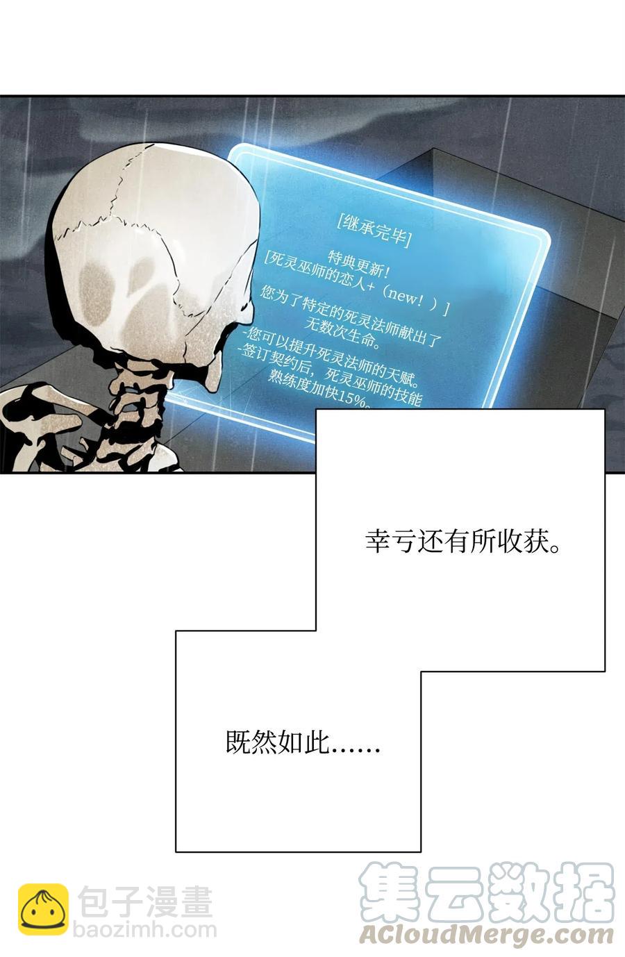 《骷髅骑士没能守住副本》103 又一次旅程 第9页