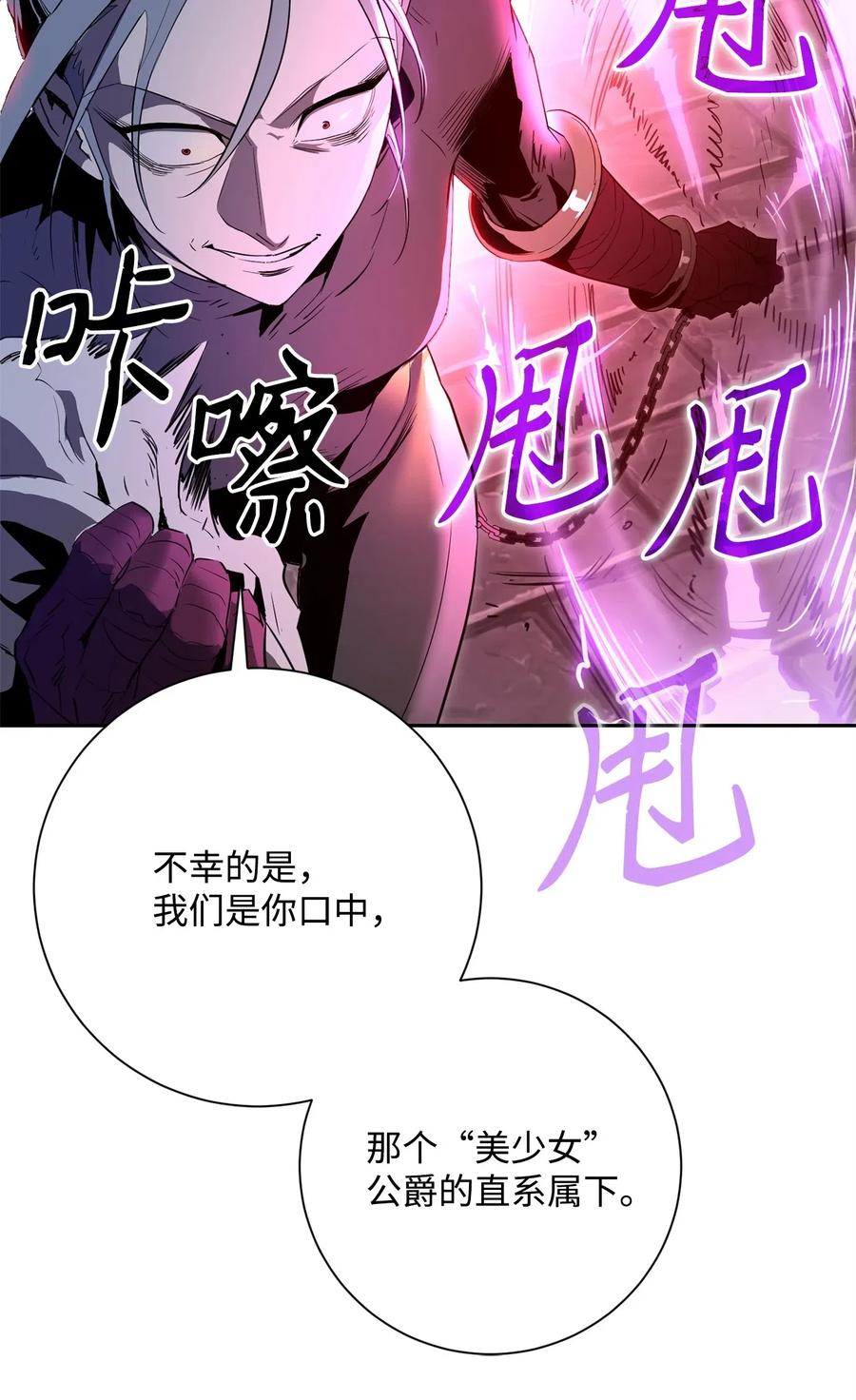 《骷髅骑士没能守住副本》102 预言 第31页