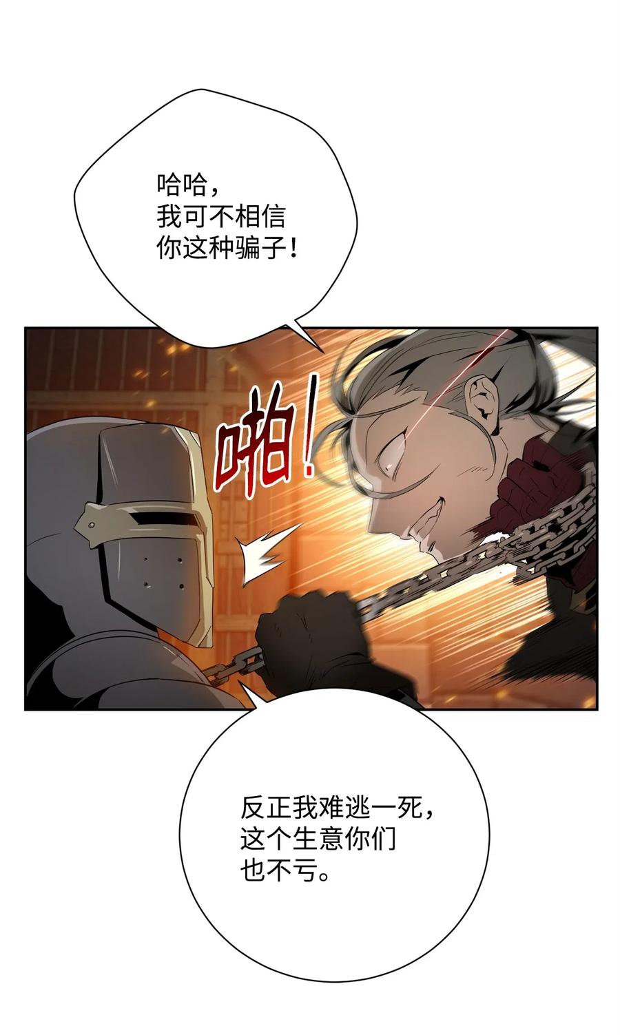 《骷髅骑士没能守住副本》102 预言 第39页