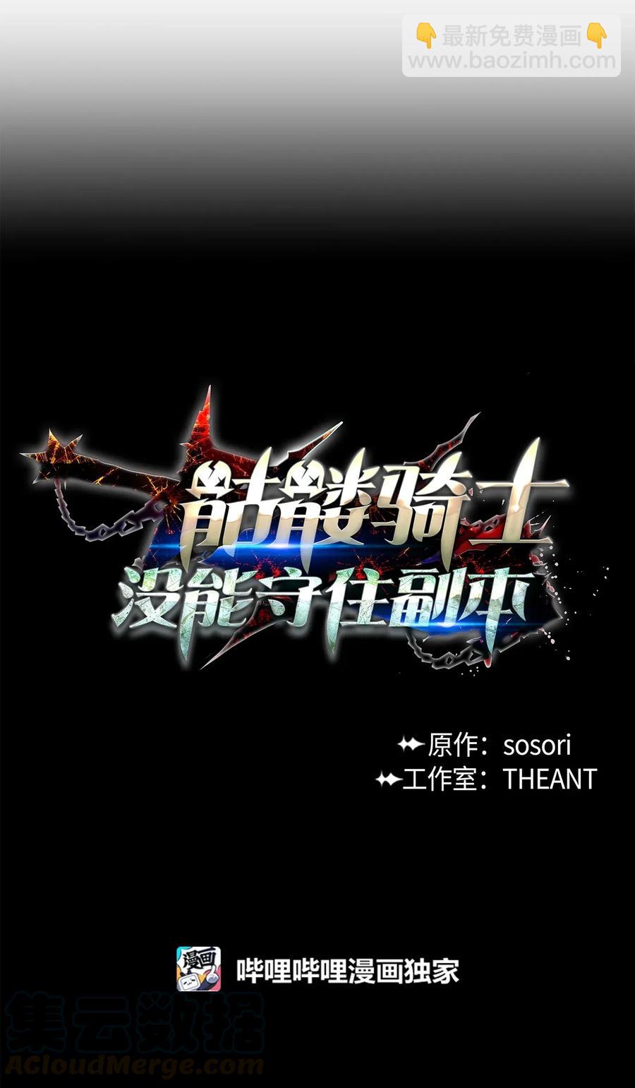 《骷髅骑士没能守住副本》102 预言 第9页