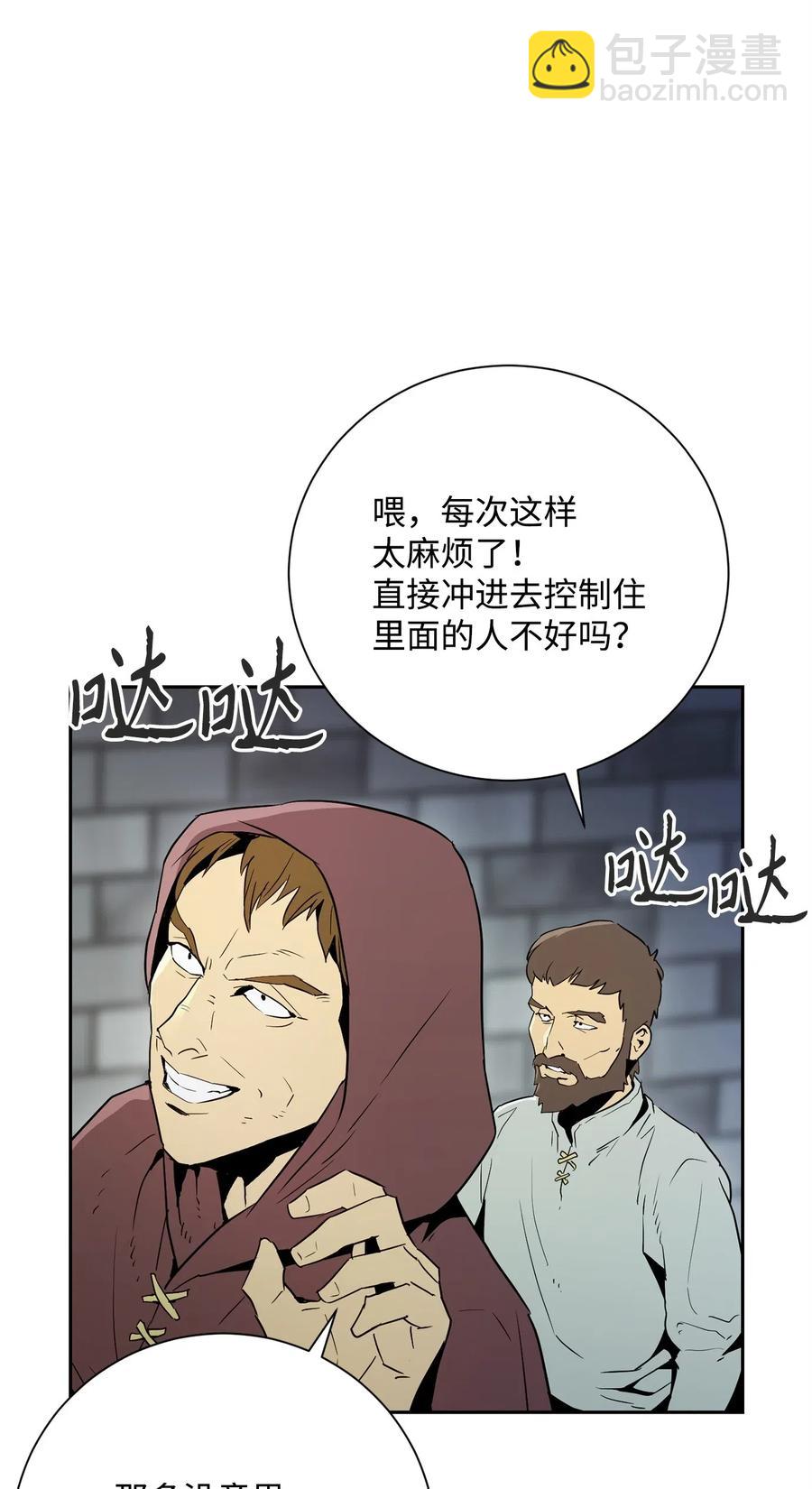 《骷髅骑士没能守住副本》104 滑天下之大稽 第11页