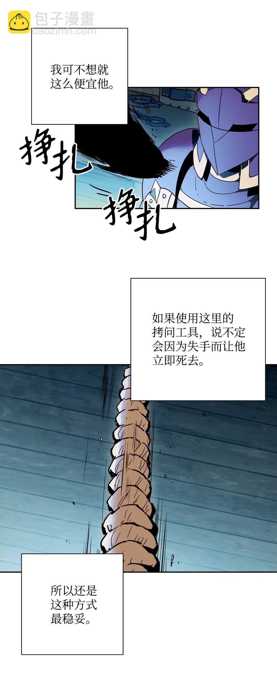 《骷髅骑士没能守住副本》104 滑天下之大稽 第50页