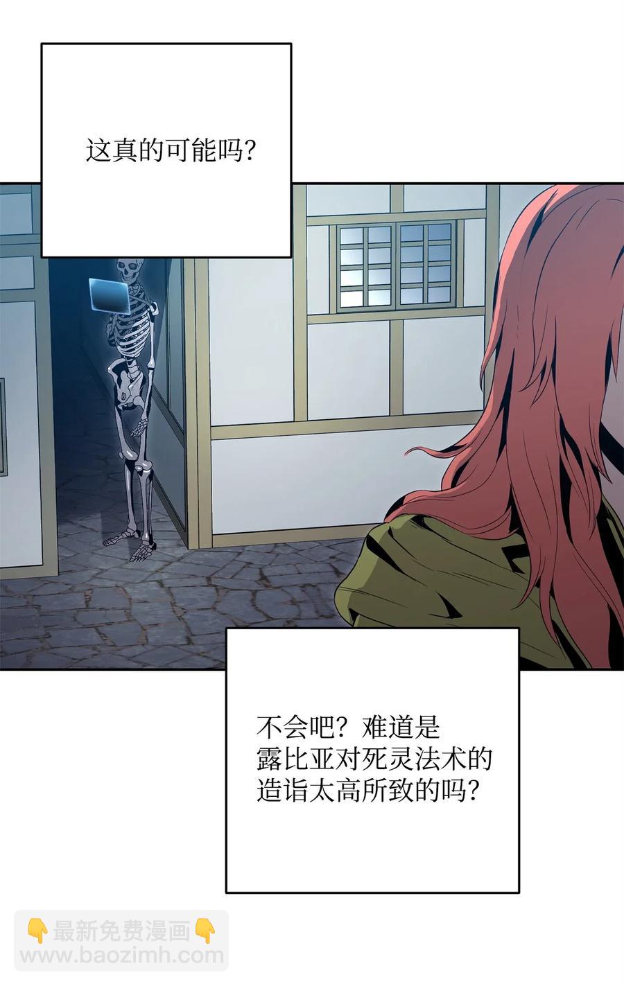 《骷髅骑士没能守住副本》101 幽灵再现 第12页