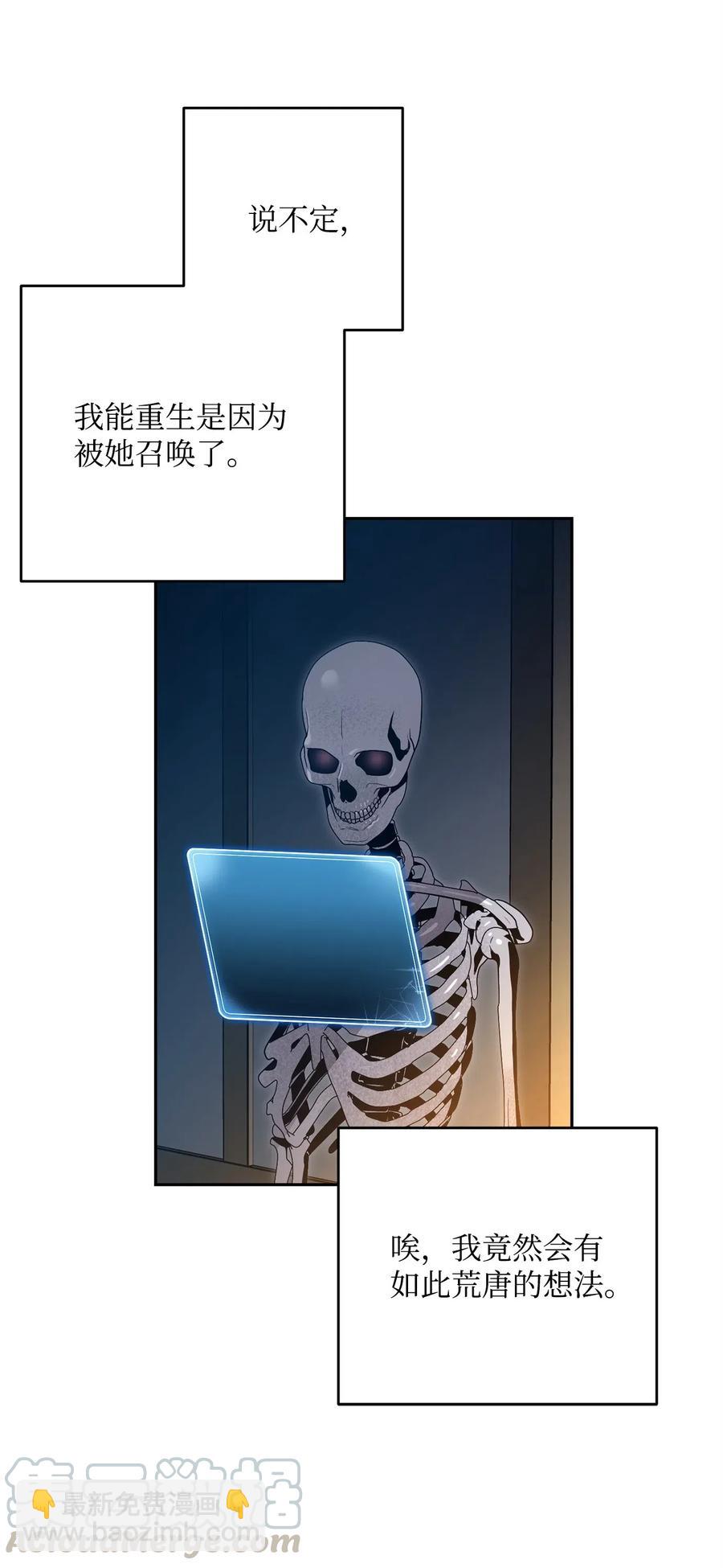 《骷髅骑士没能守住副本》101 幽灵再现 第13页