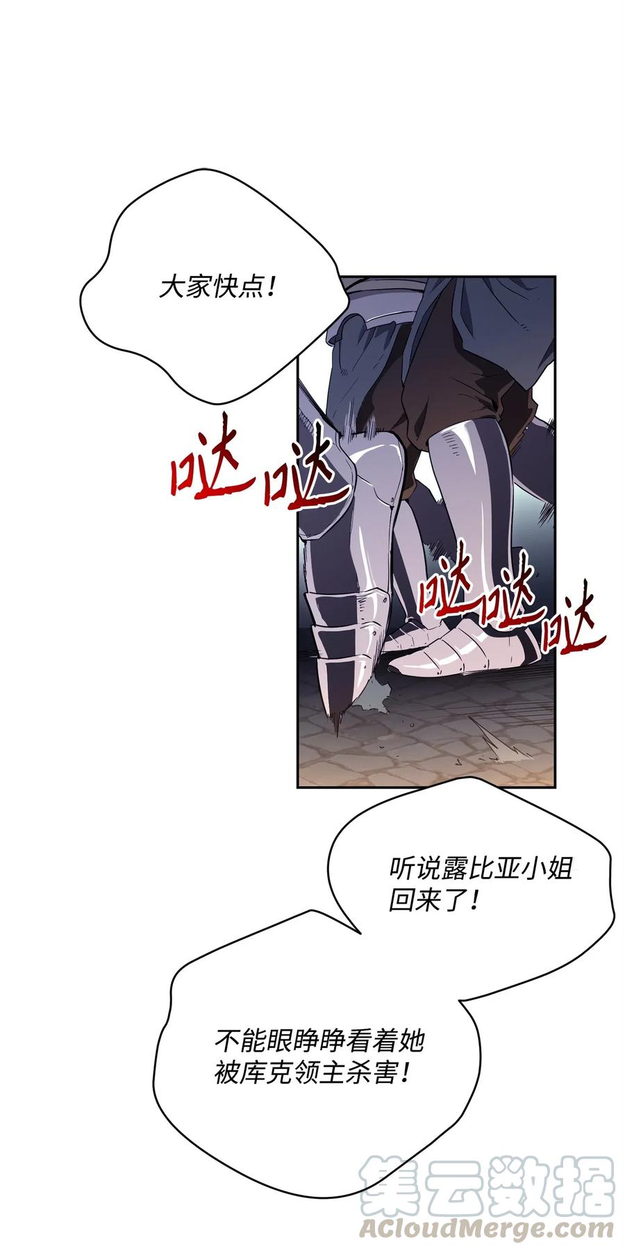 《骷髅骑士没能守住副本》101 幽灵再现 第1页