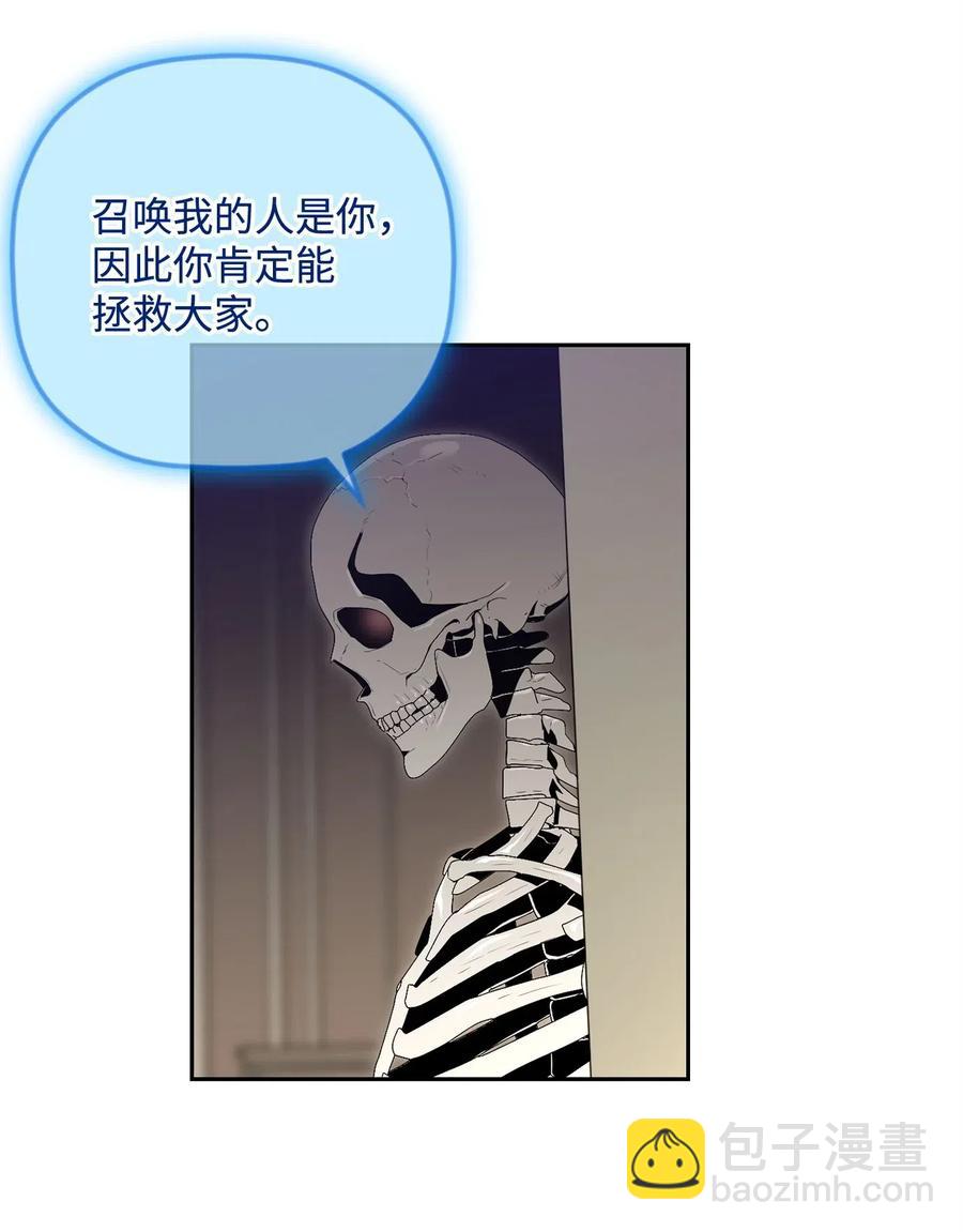 《骷髅骑士没能守住副本》101 幽灵再现 第34页