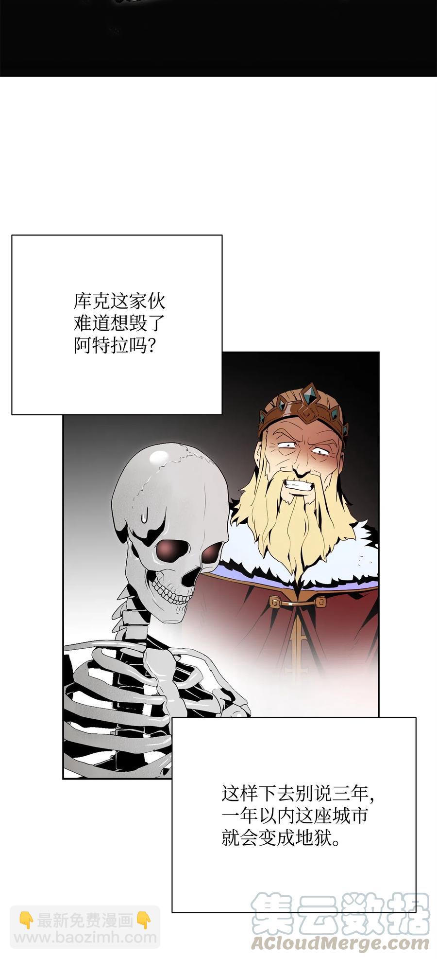 《骷髅骑士没能守住副本》101 幽灵再现 第49页