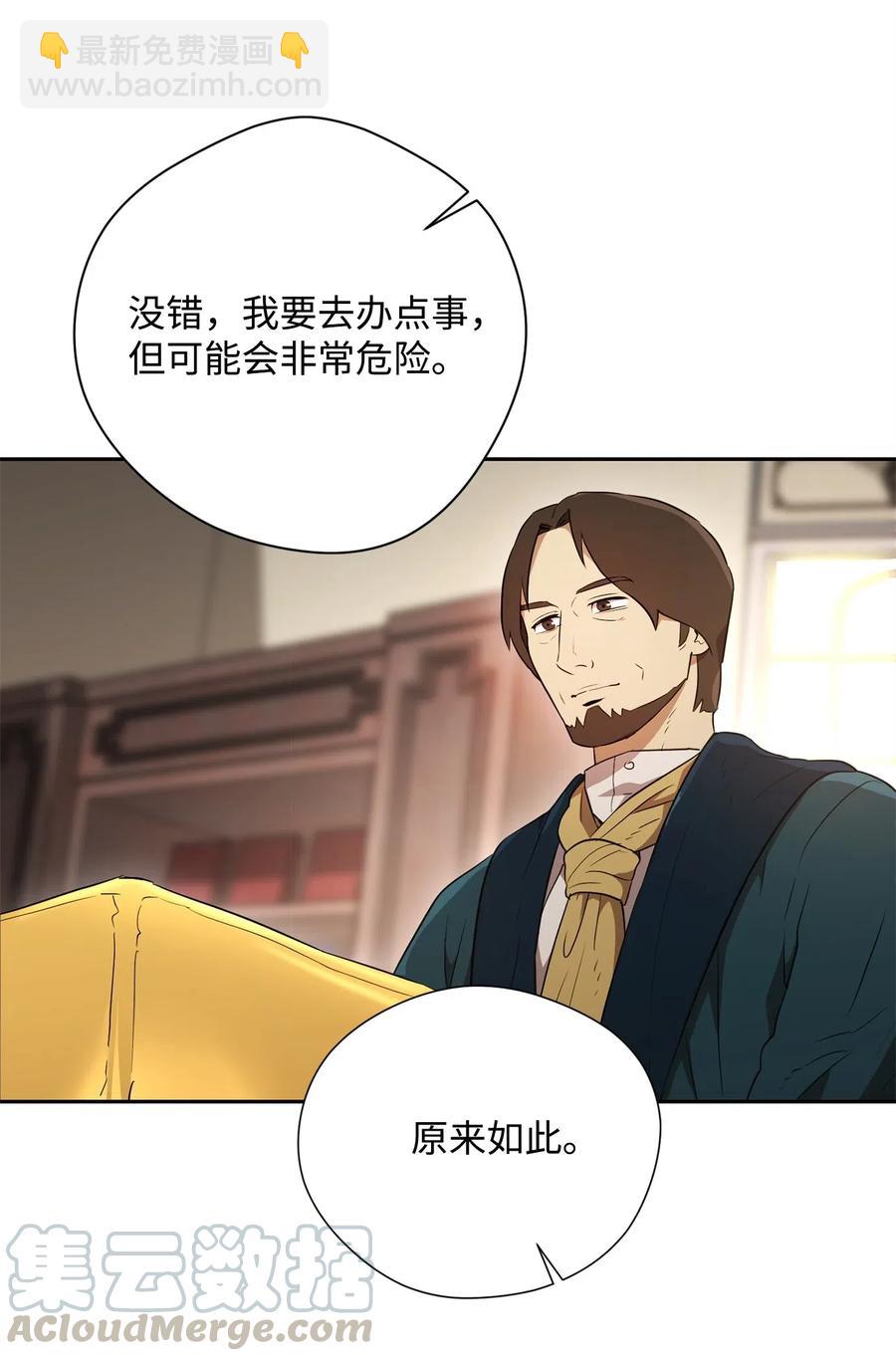 《骷髅骑士没能守住副本》106 好好相处 第13页