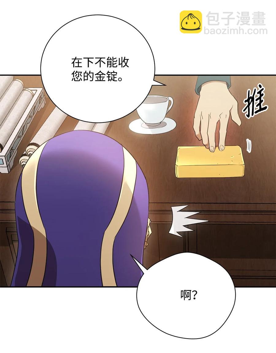 《骷髅骑士没能守住副本》106 好好相处 第15页