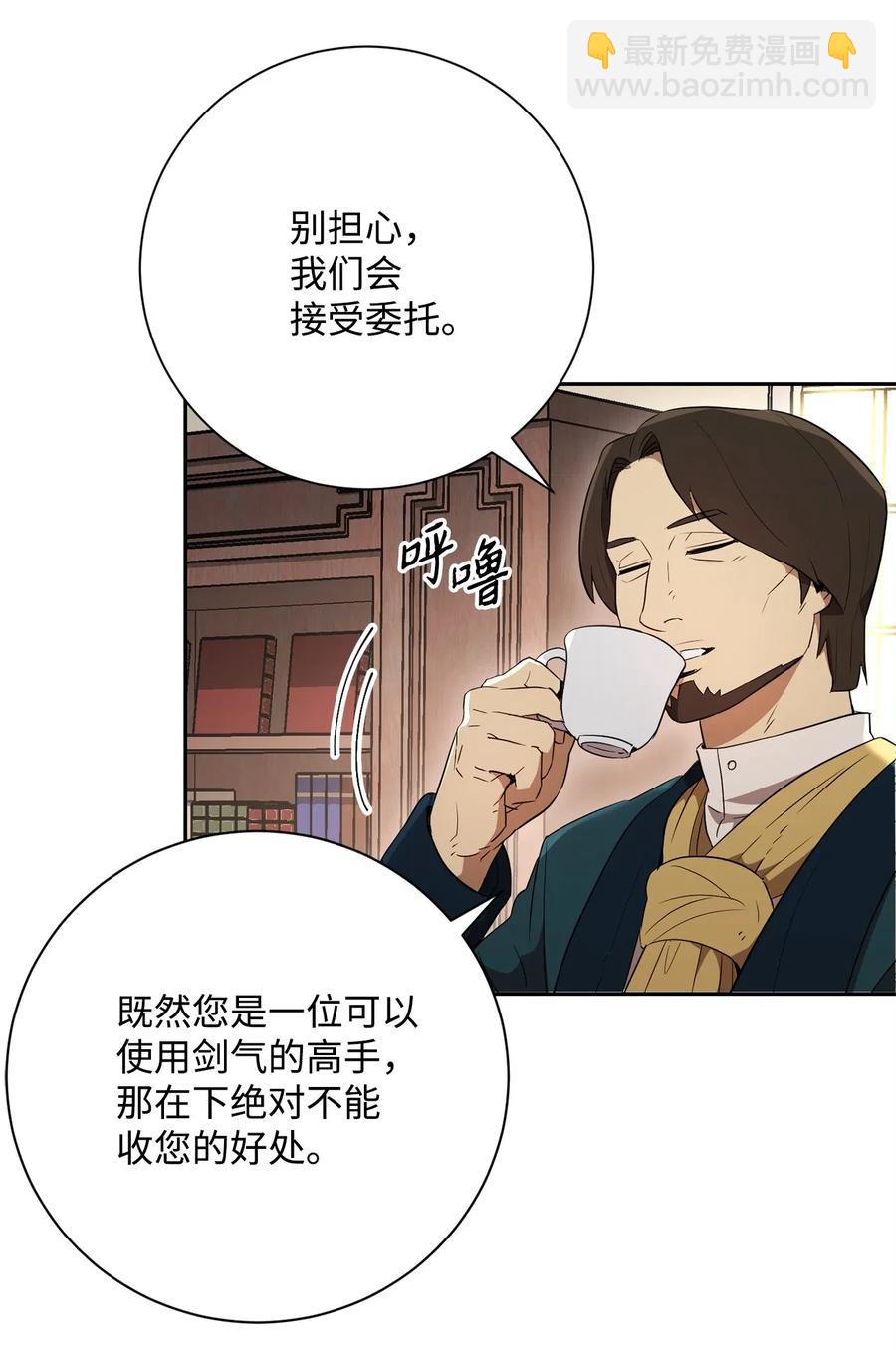 《骷髅骑士没能守住副本》106 好好相处 第16页