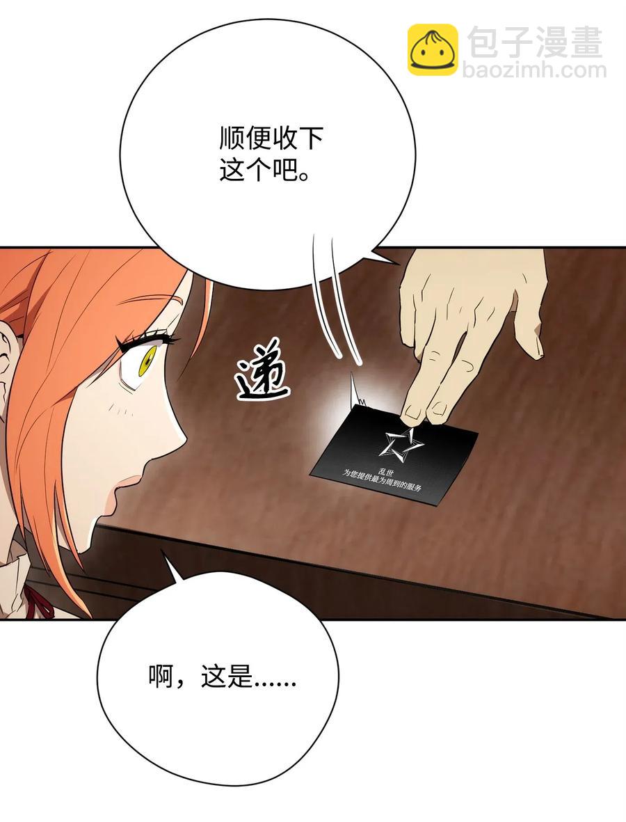 《骷髅骑士没能守住副本》106 好好相处 第20页