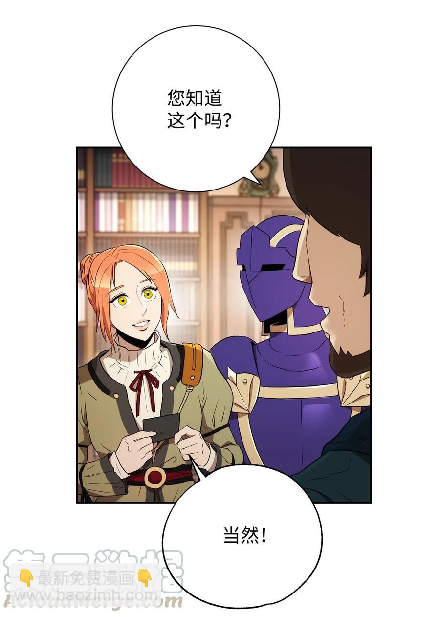 《骷髅骑士没能守住副本》106 好好相处 第21页