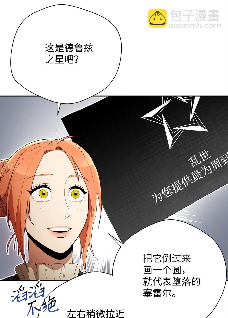 《骷髅骑士没能守住副本》106 好好相处 第22页