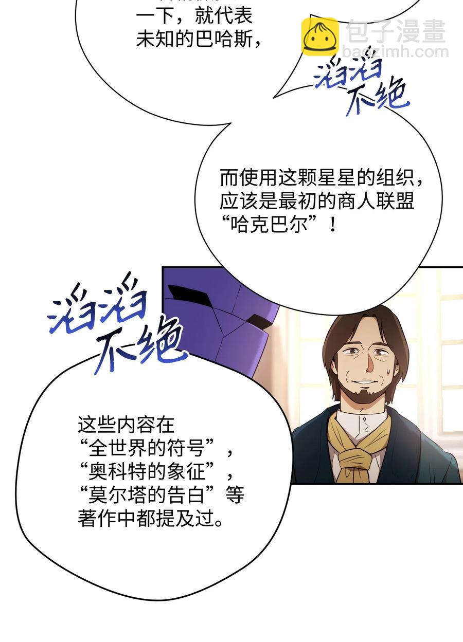 《骷髅骑士没能守住副本》106 好好相处 第23页