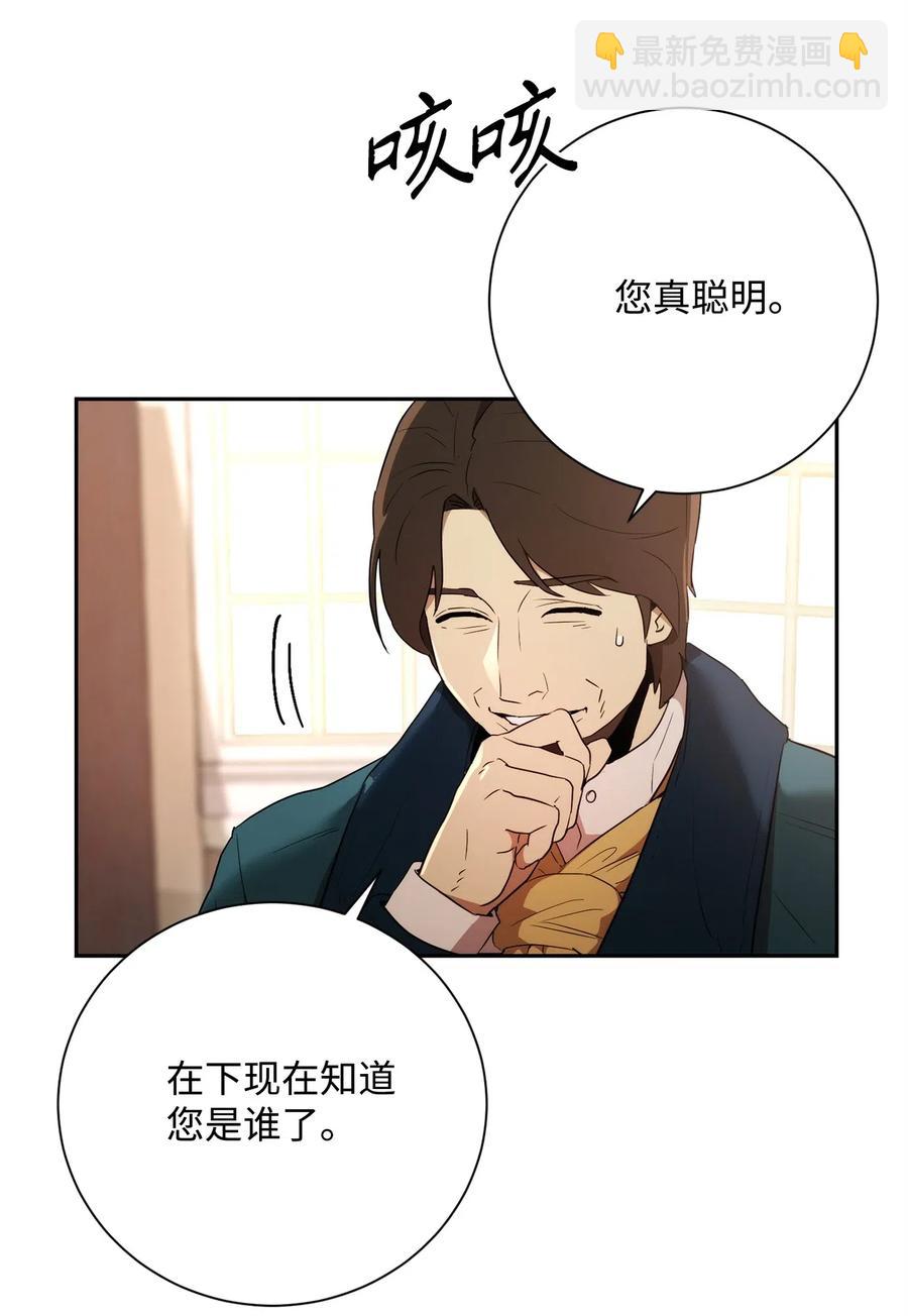 《骷髅骑士没能守住副本》106 好好相处 第24页